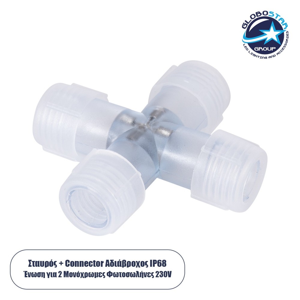 GloboStar® 70662 Σύνδεσμος Cross (+) για Μονόχρωμο Φωτοσωλήνα LED 360° Degree DC 230V 2 Pin Αδιάβροχος IP68